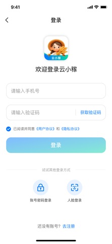 云小稼 screenshot