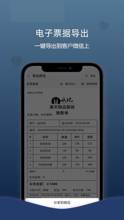 喊记进销存管理
