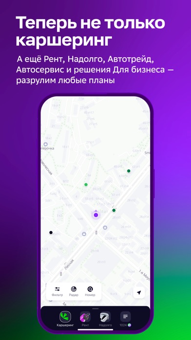 Screenshot #2 pour Ситидрайв：больше，чем каршеринг