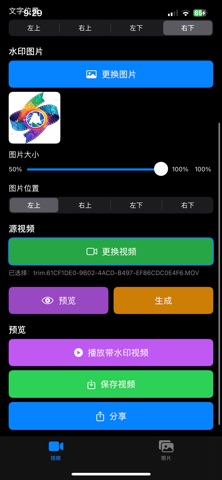 极速水印 screenshot
