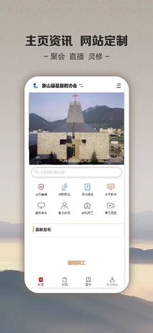 象山教会 screenshot 3