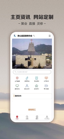 象山教会 screenshot