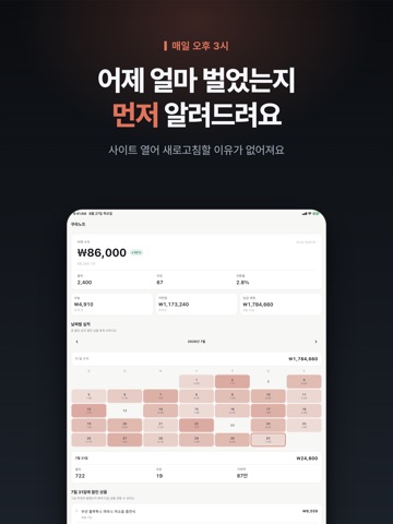 쿠파노트: 파트너스 실적·정산 달력