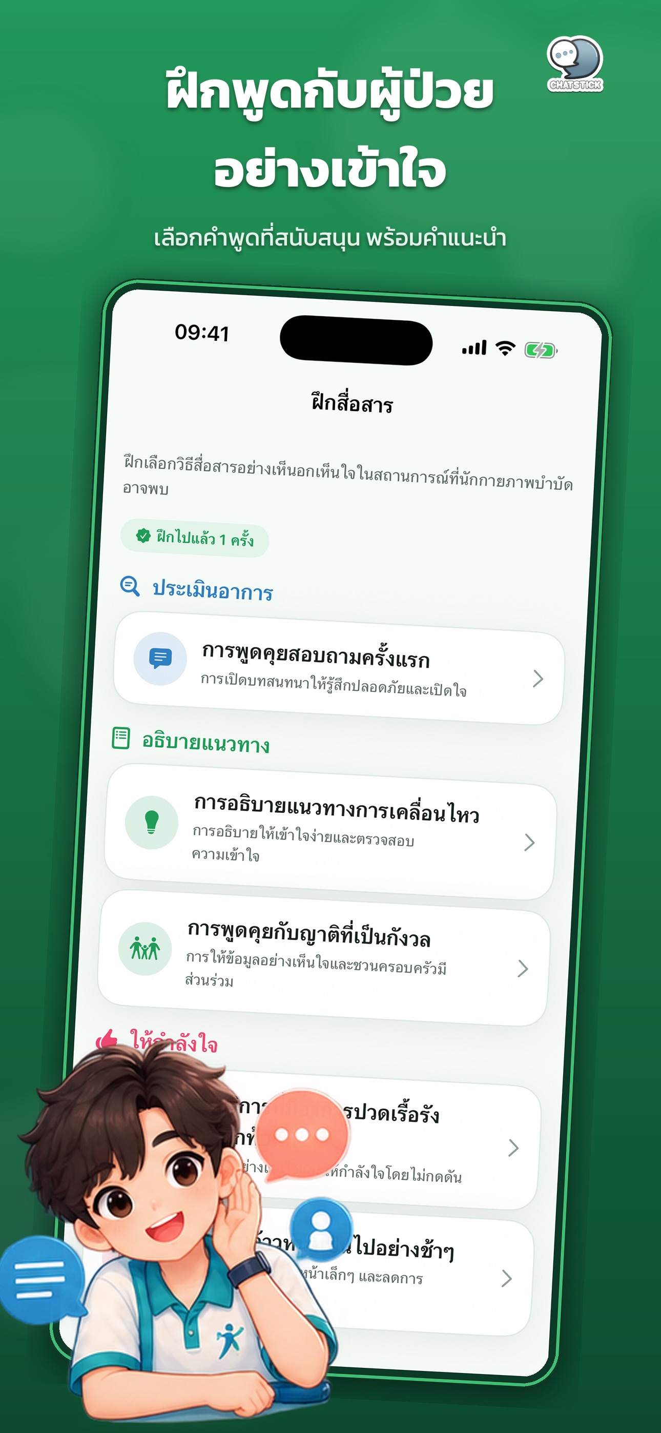 Screenshot 5 of PhysioForward แนะแนวกายภาพ