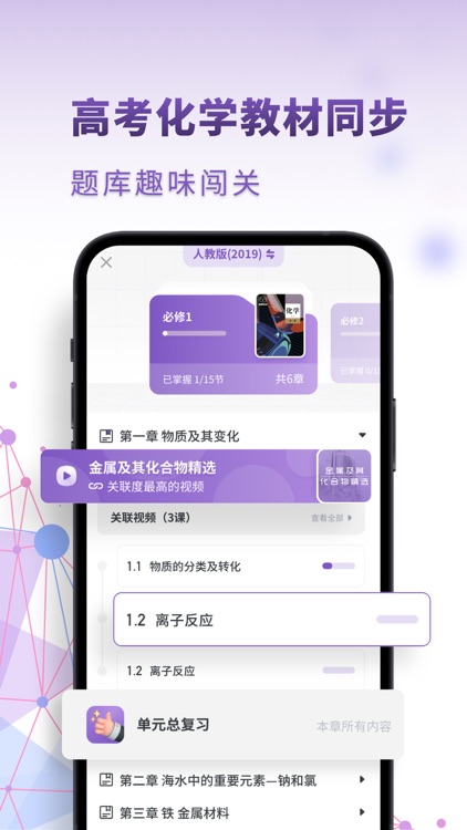 高中化学-考神君高频知识点复习 screenshot-3