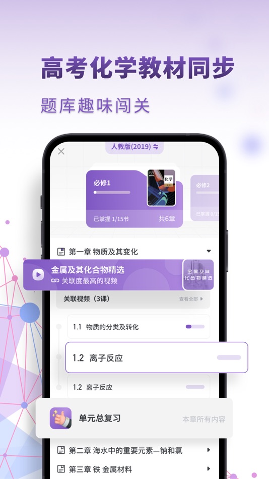 #4. 高中化学-考神君高频知识点复习 (iOS) 由: GUANGZHOU XIANGQI CO.,LTD.