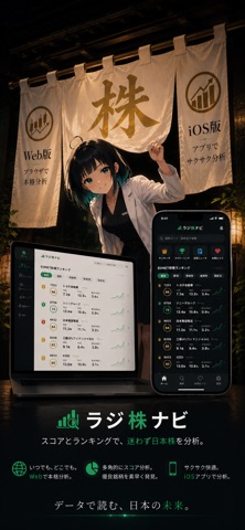 ラジ株ナビ - 日本株の情報 screenshot
