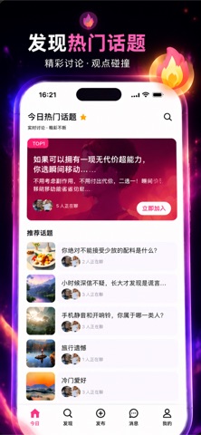 海角吃瓜社区发现兴趣交友话题,分享精彩生活 预览截图
