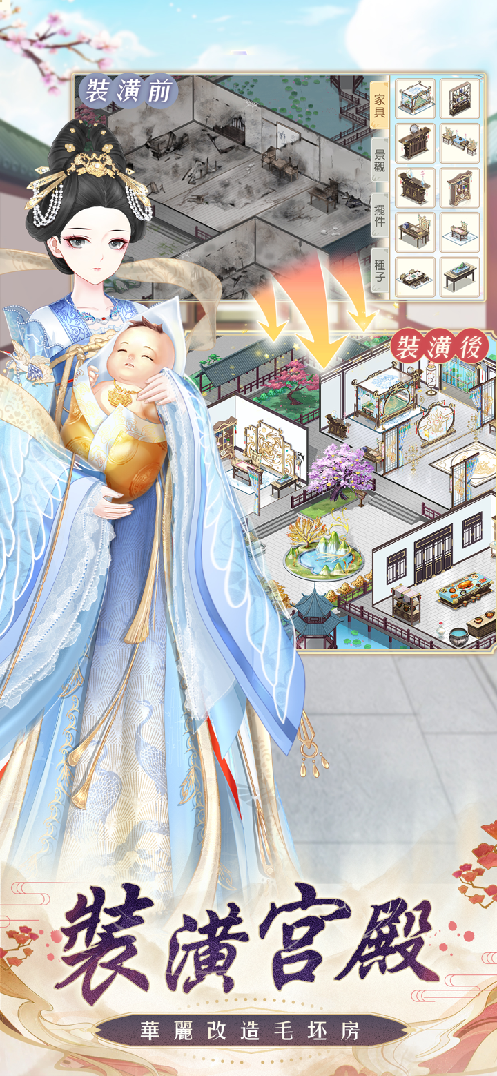 盛世芳華-宮廷劇情遊戲 screenshot 2