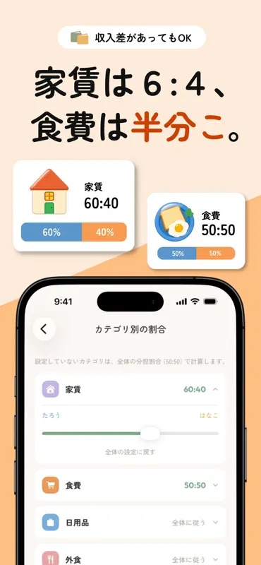 とんとん - 同棲カップルの割り勘・精算・お金管理 screenshot 3 of 6