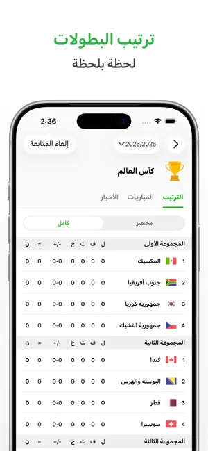 دوري - نتائج ومباريات اليوم screenshot 3