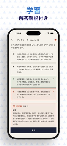 知的財産管理技能検定2級　実技対策 のスクリーンショット