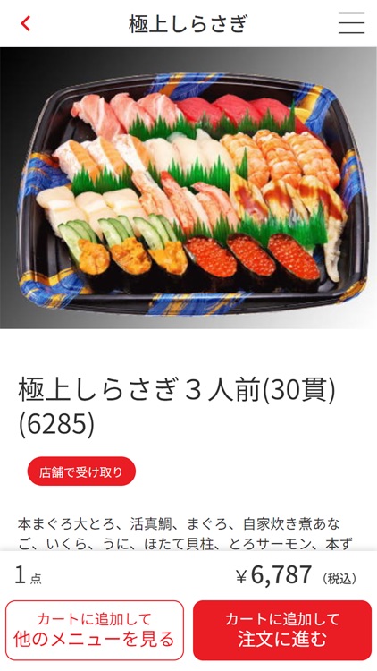 回転寿司力丸 公式アプリ screenshot-3