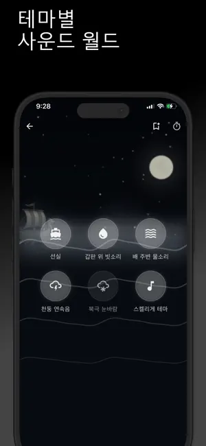 Sonora - 수면, 집중, 힐링 ASMR 자연음 iPhone screenshot 5