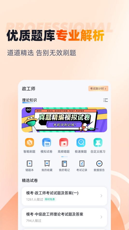 #2. 政工师考试聚题库 (iOS) Tekijänä: 乐 李