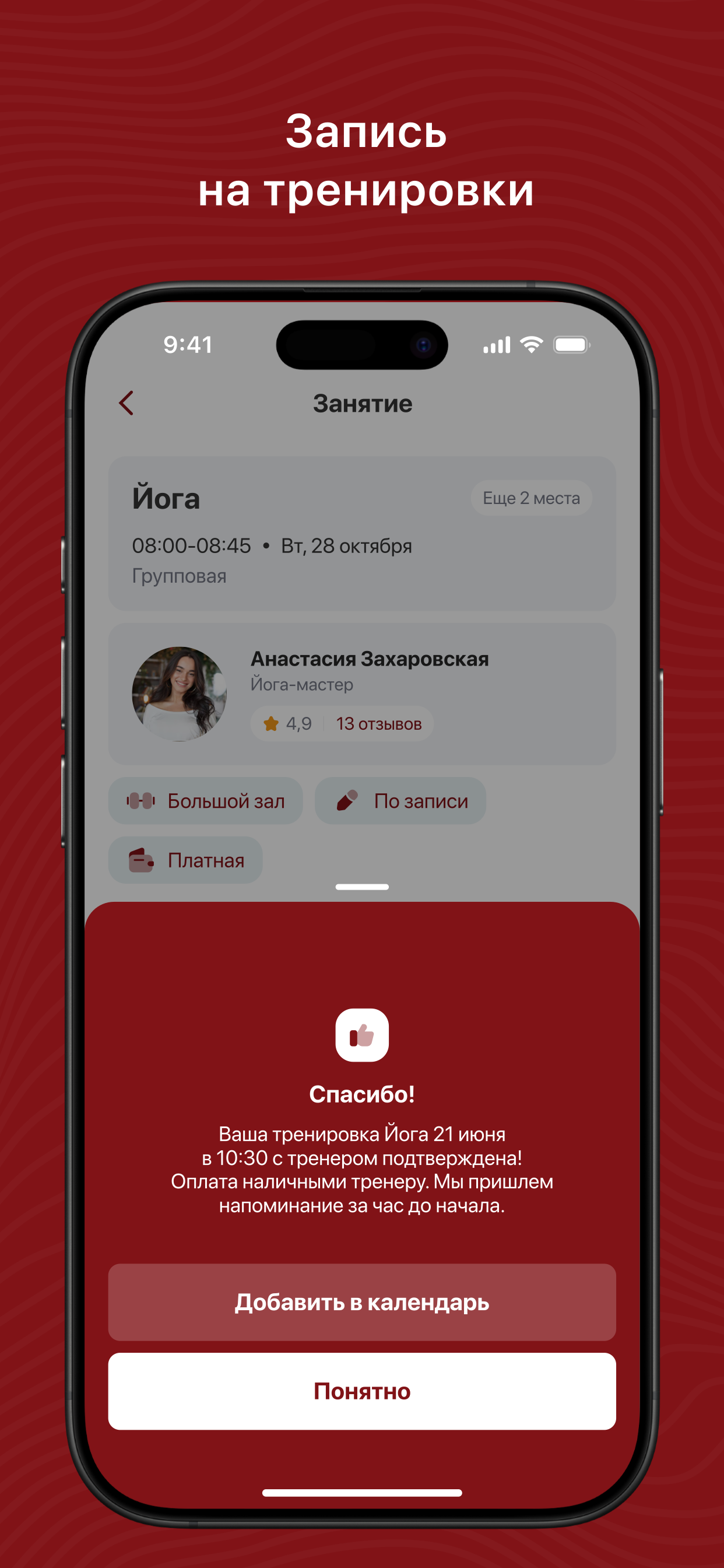 Фитнес-студия ОДИН screenshot 6