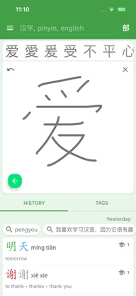 Hanping Chinese Dictionary screenshot 2