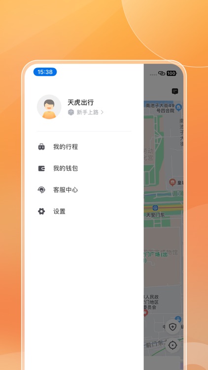 天虎出行乘客端