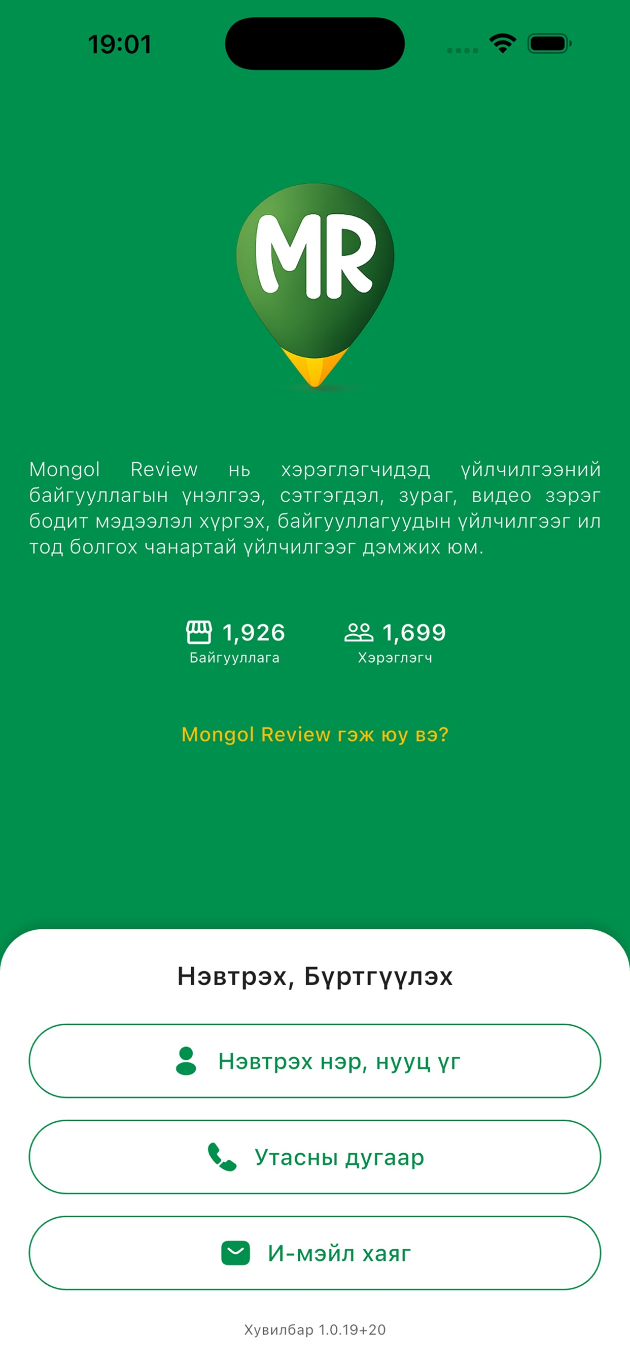 Screenshot 1 of Mongol Review