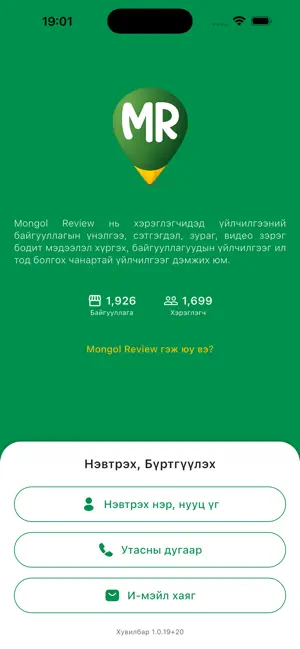 Mongol Review screenshot 1