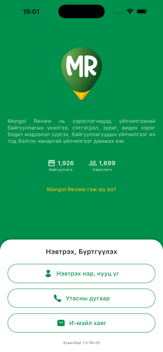 Mongol Review Screenshot 1 of 6