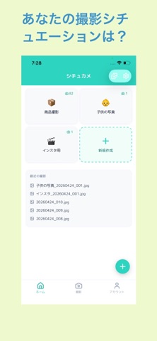 SceneCam-設定は一度 加工は一瞬 screenshot
