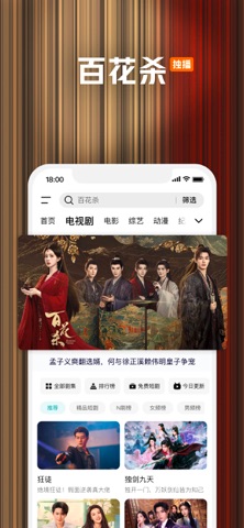 腾讯视频-《花开锦绣》公路古装 screenshot