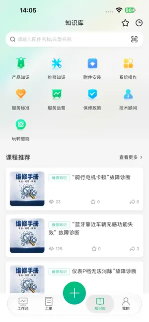 绿源服务-商户版 screenshot 3