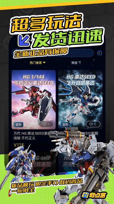 奇点赏-正品手办模型一番赏 screenshot