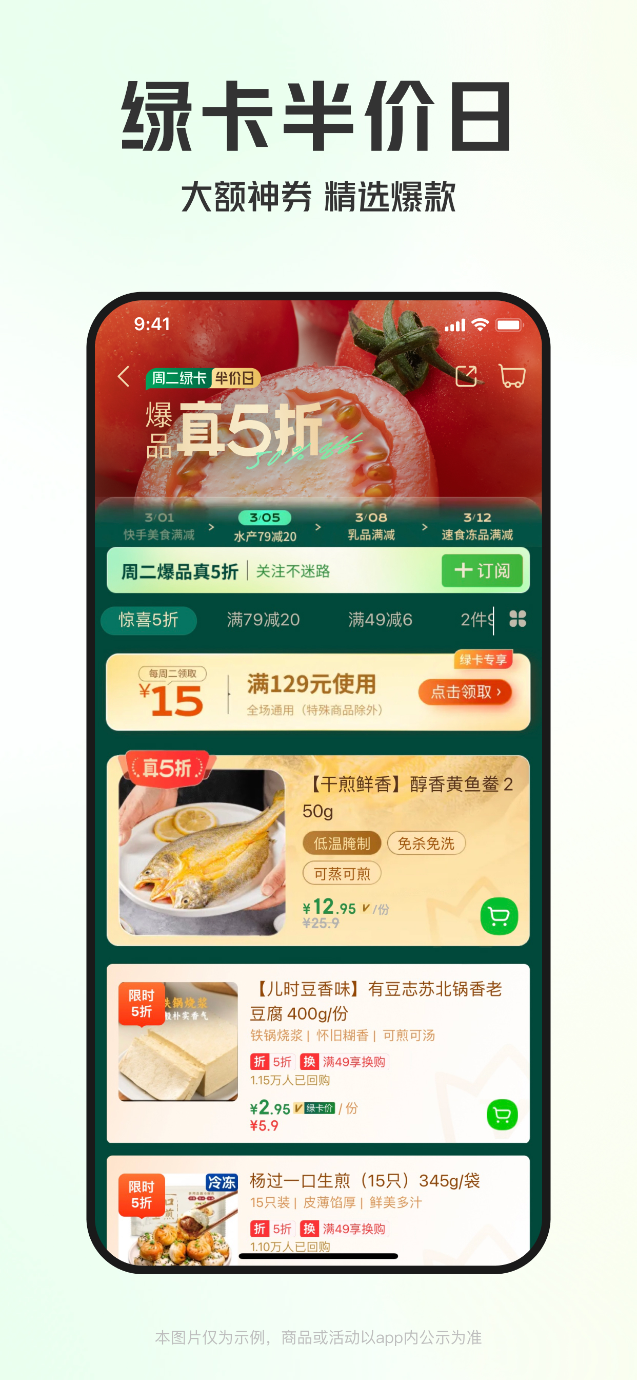 叮咚买菜——品质之爱