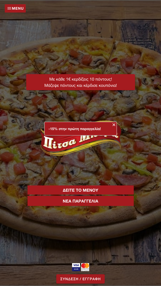 #1. Πίτσα Μπύρα (iOS) 由: Delivery Manager P.C.