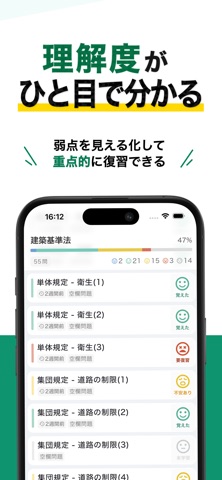 宅建士 秒トレ：2026年度 宅建（宅地建物取引士）試験対策 screenshot