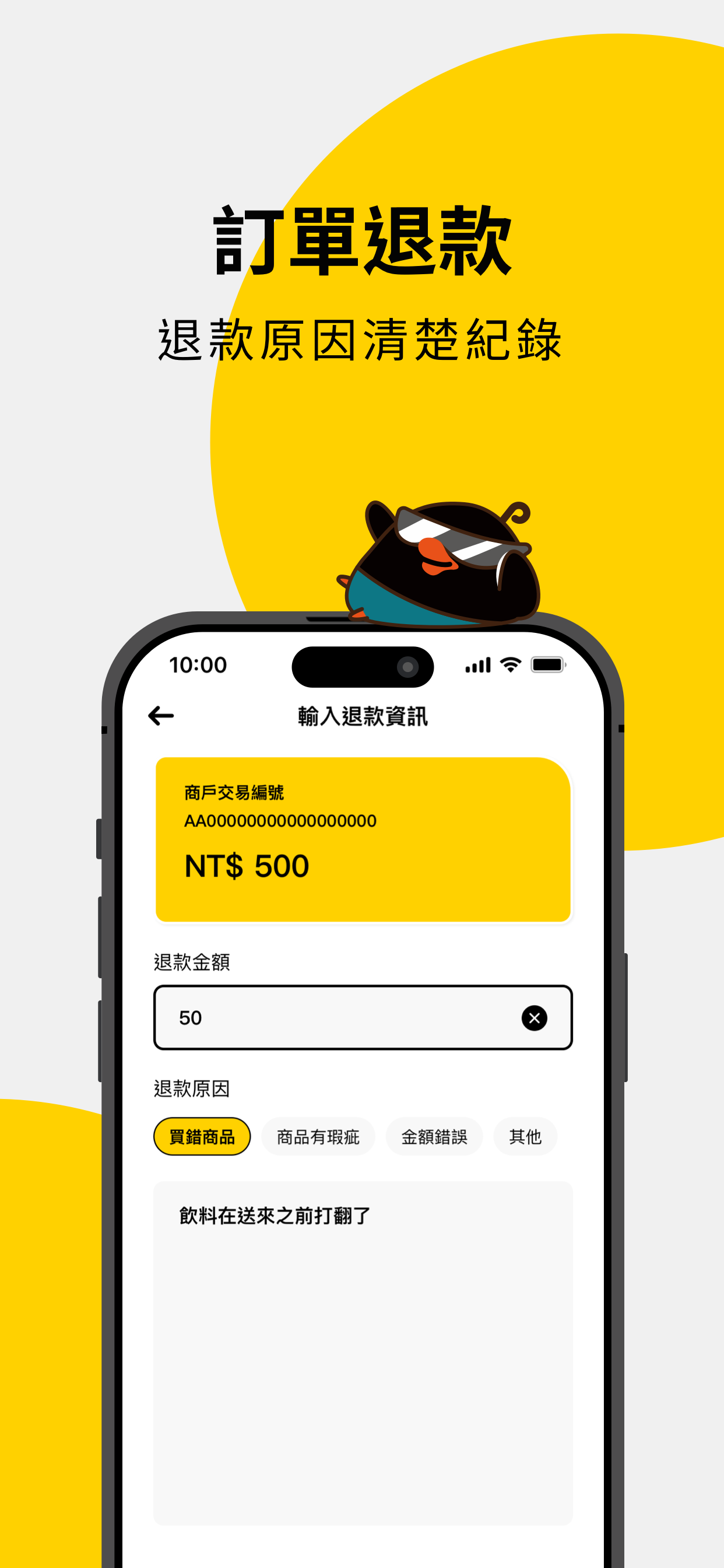 全支付商店後台 screenshot 5