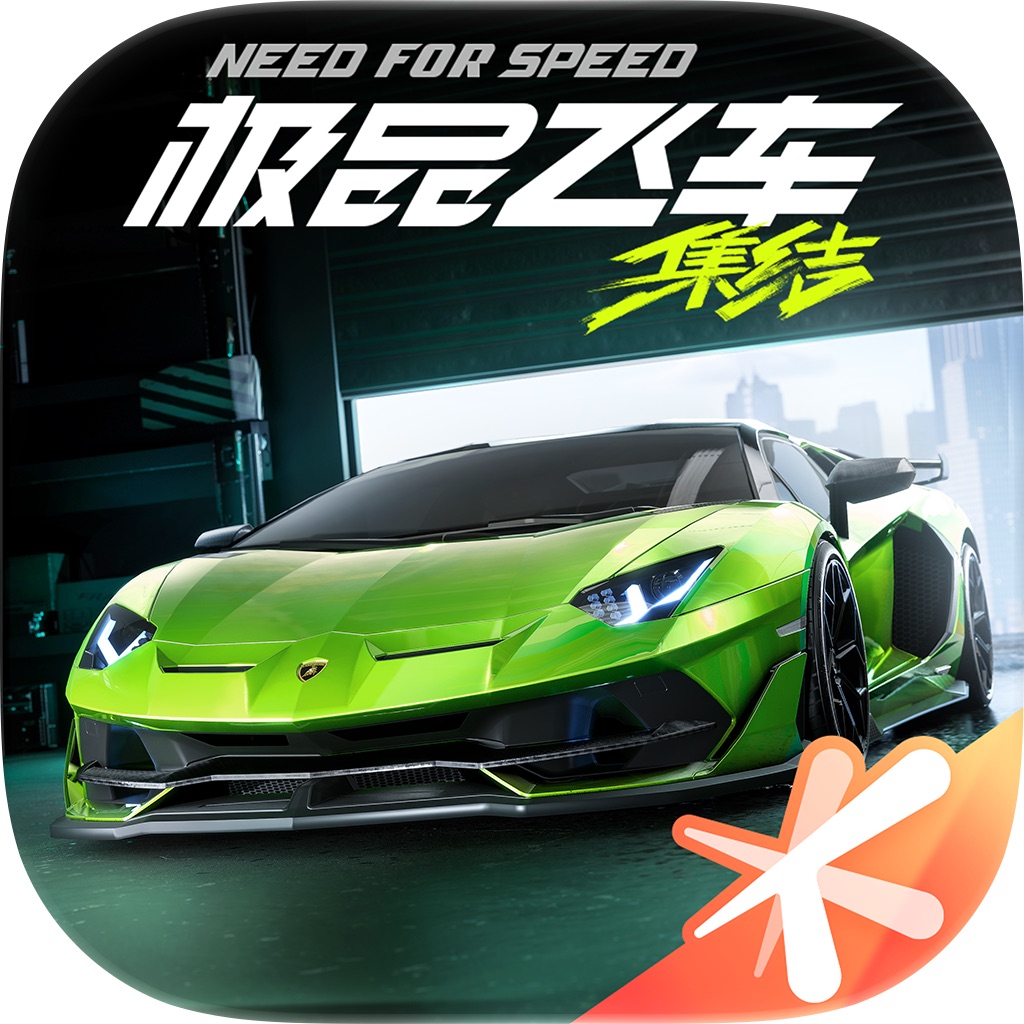 极品飞车：集结 图标