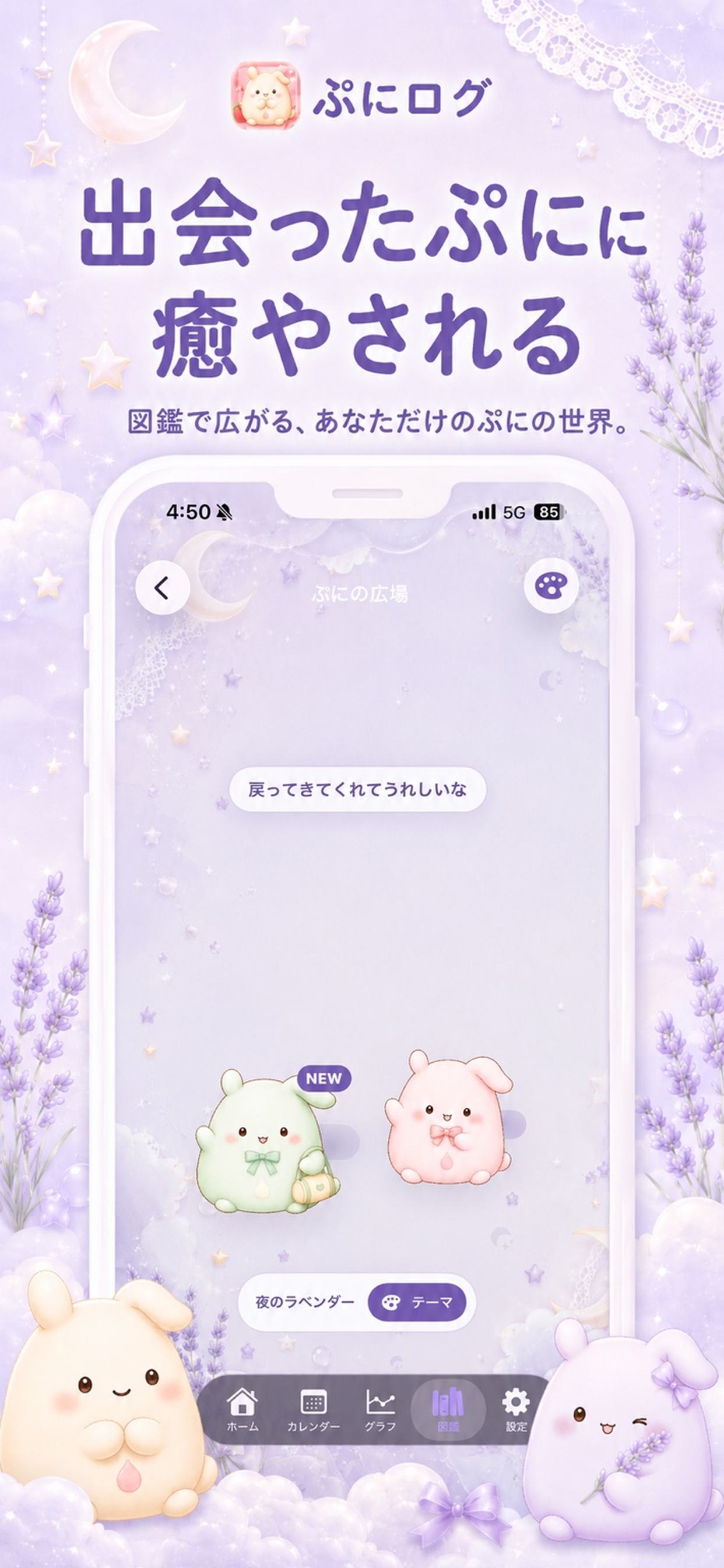 ぷにログ screenshot 3