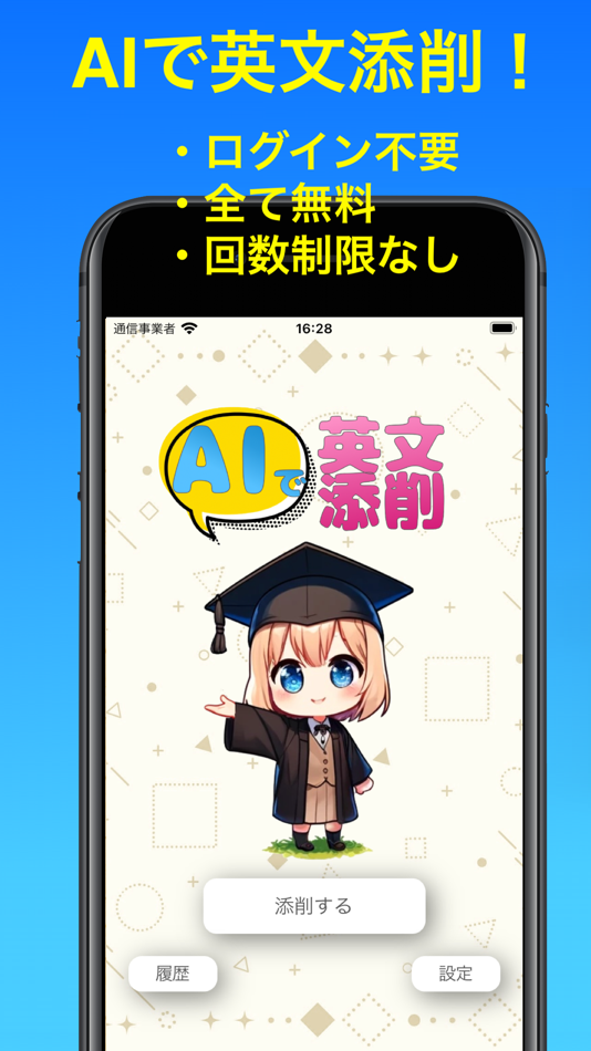 #1. AI英文添削&翻訳 (iOS) By: Akira Fujisawa