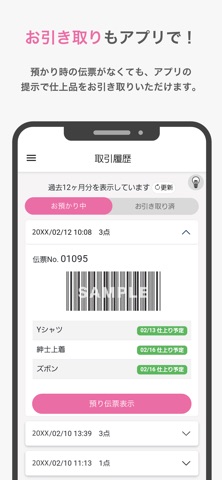 マルチュウクリーニング会員様専用アプリ iPhone screenshot
