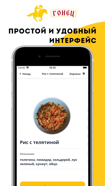 Гонец screenshot-5