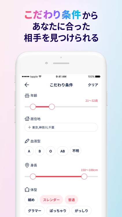出会い-タップル screenshot-6