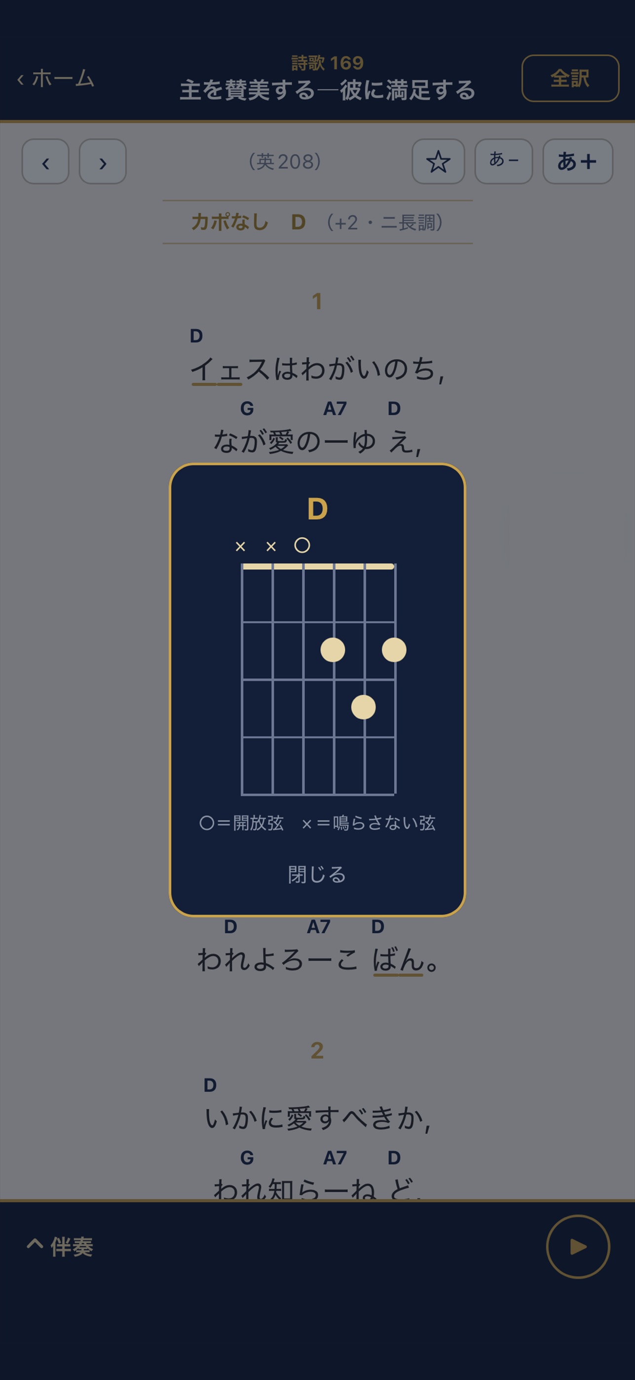Screenshot 3 of 詩歌・補充本