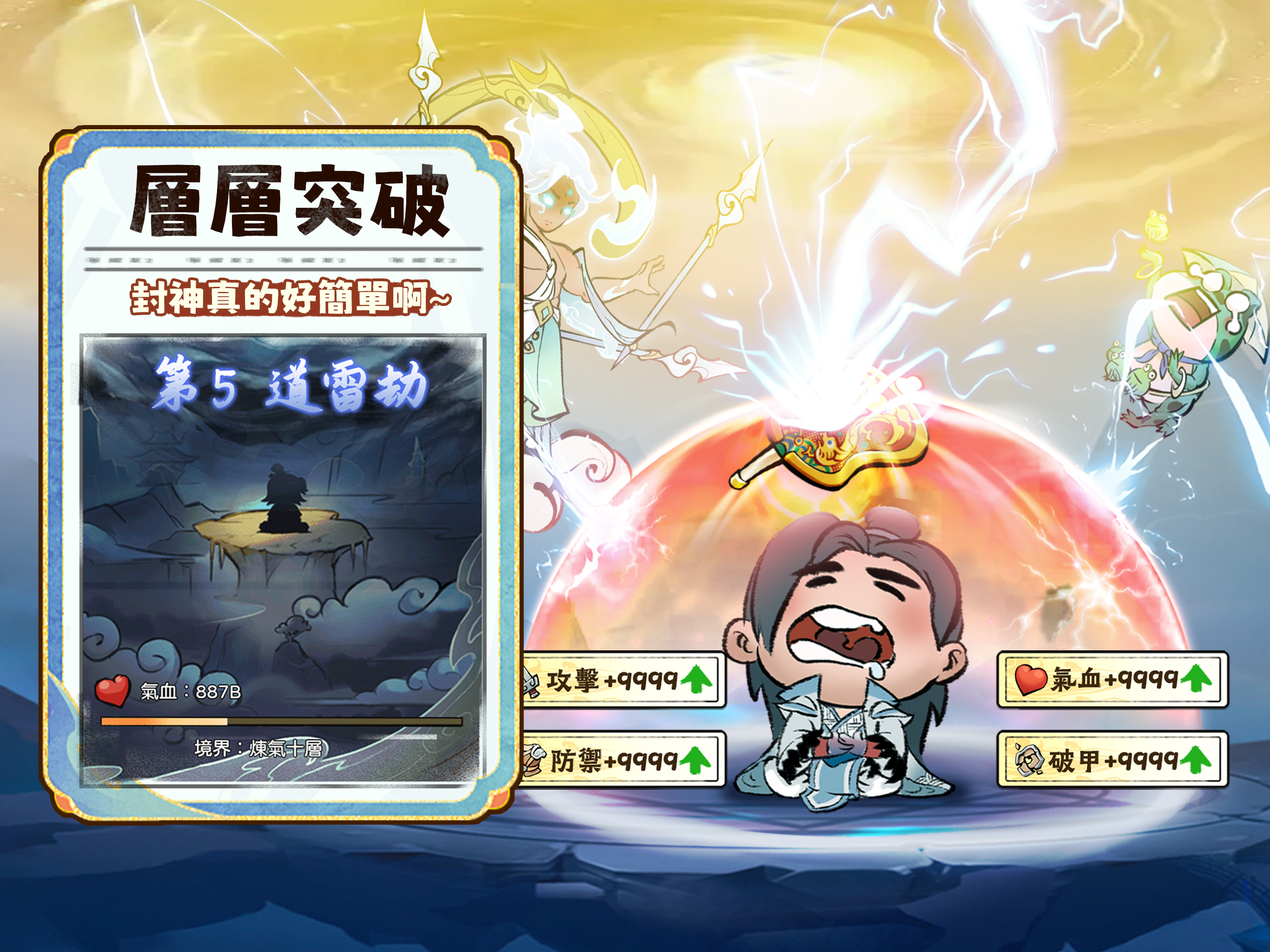 咻咻封神 screenshot 11