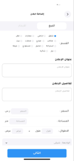 تسهيل عقارى screenshot 4