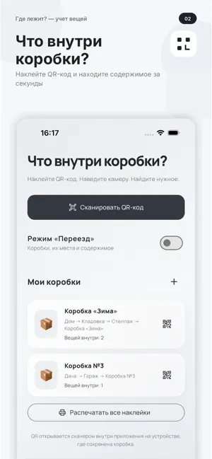 Где лежит? — учет вещей screenshot 2