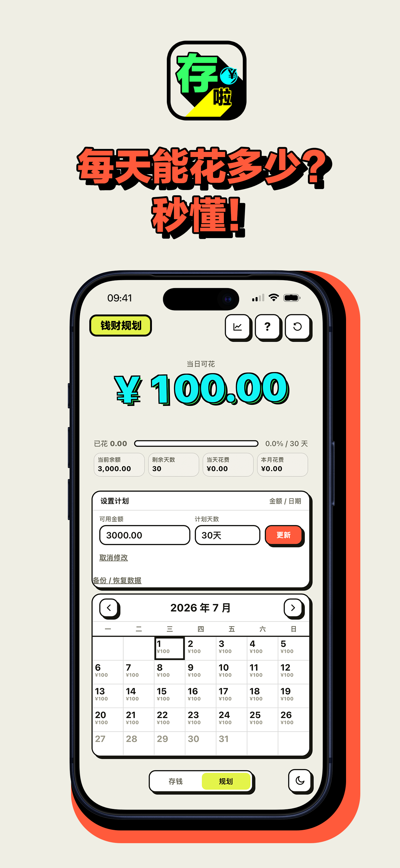 存啦 screenshot 3