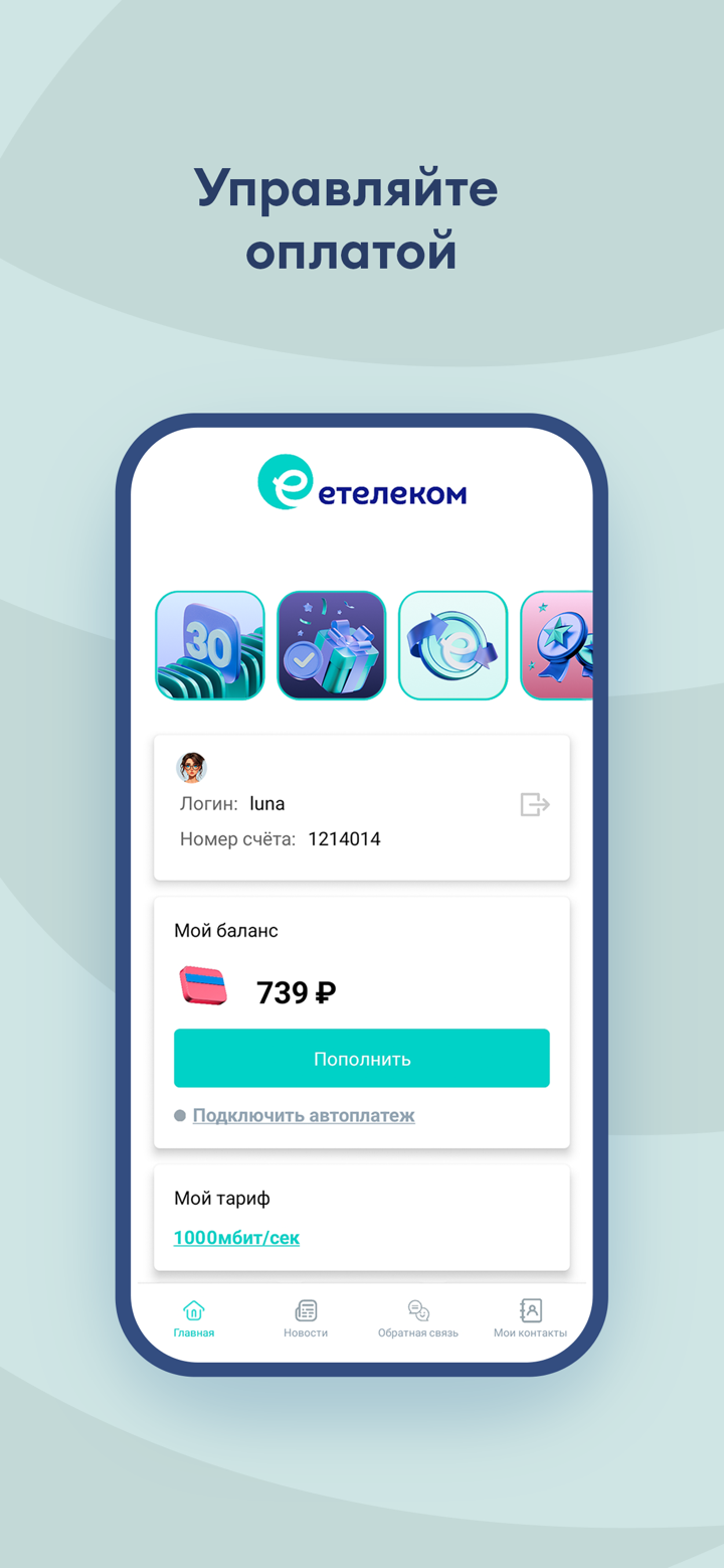 еТелеком screenshot 1