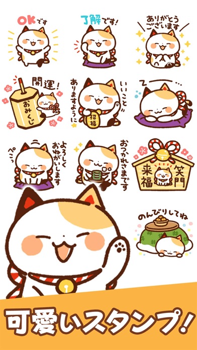 スタンプ＠まねきねっこ のスクリーンショット