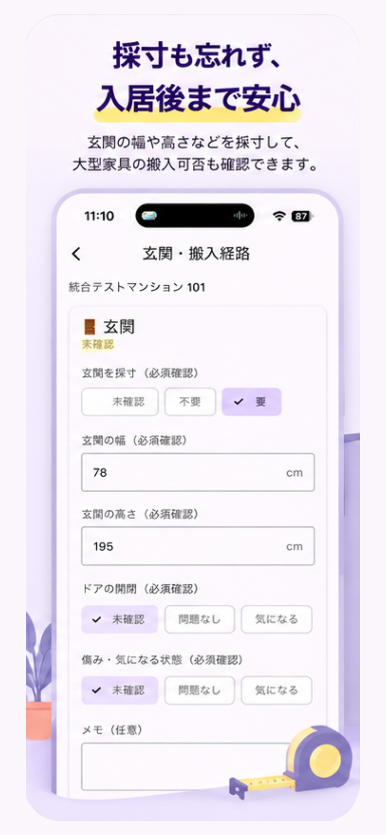 Screenshot 5 of 内見チェック