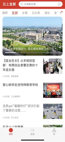 云上宜都 app screenshot