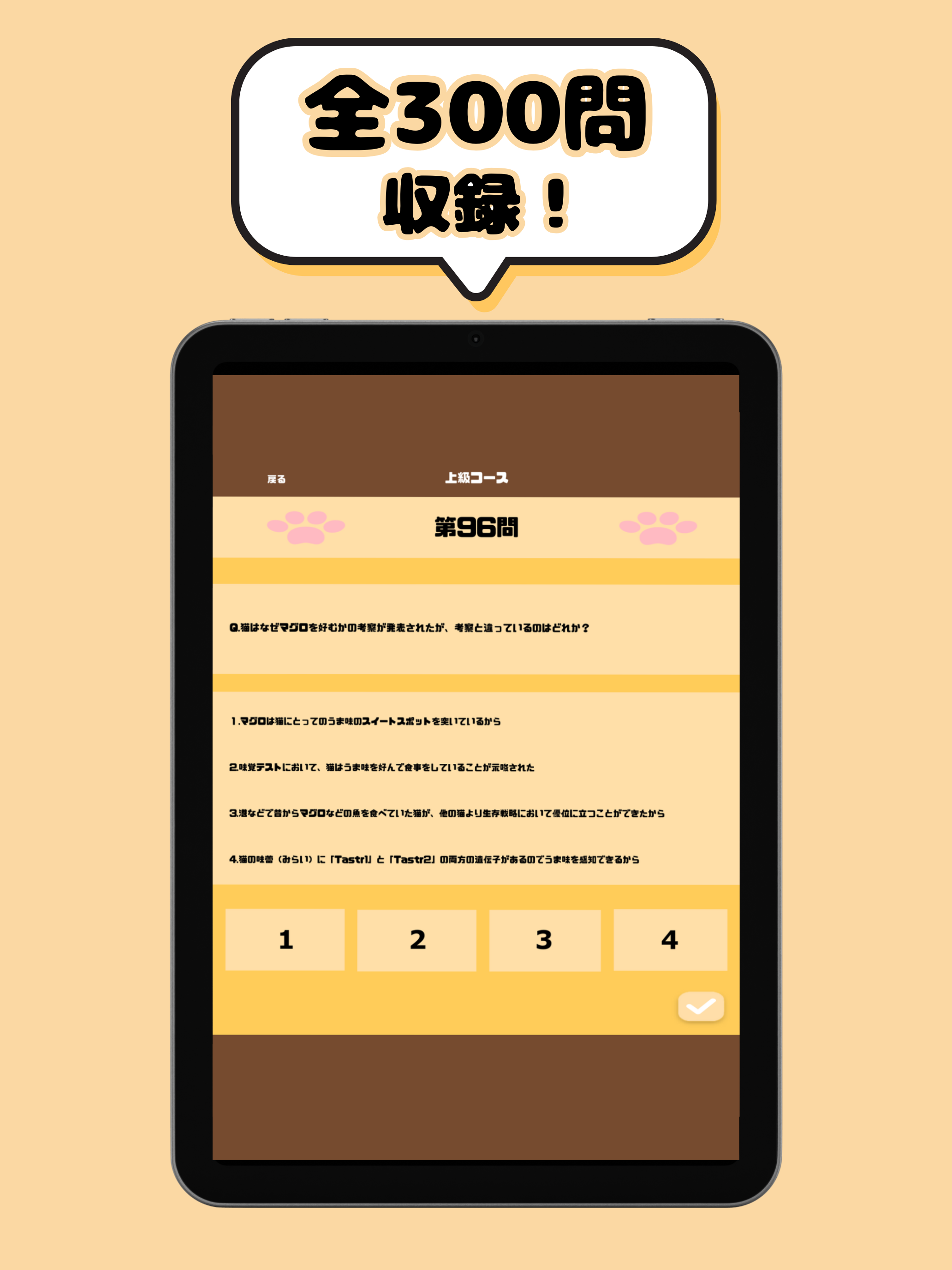 猫検定 〜問題集アプリ〜