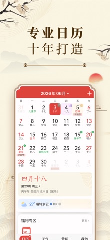 中华万年历-日历万年历天气工具 screenshot